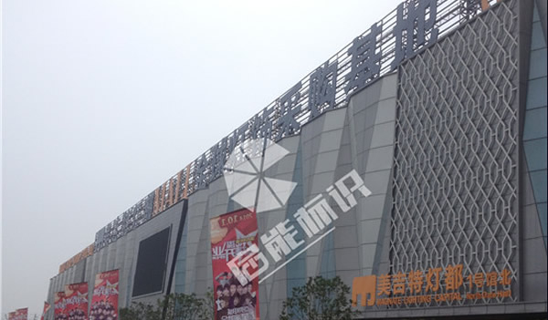 江苏美吉特标识标牌