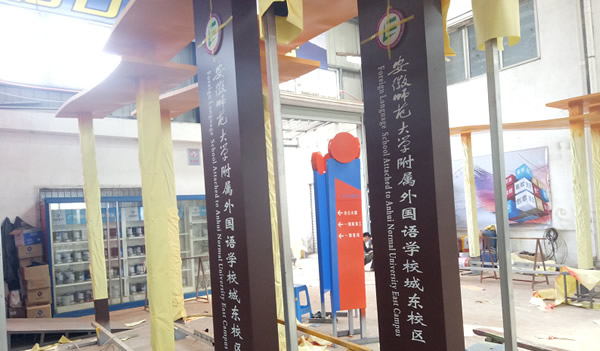 外语学校宣传栏