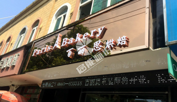 广告字设计制作
