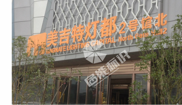 芜湖楼宇发光字