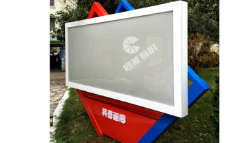 宣传栏系列