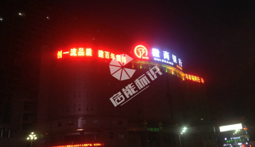 徽商银行楼宇亮化工程