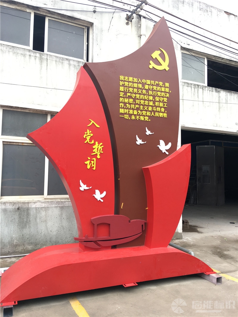 党文化标识标牌