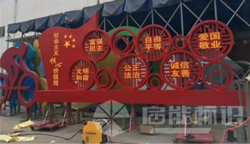 核心价值观宣传栏