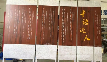 平语近人宣传栏