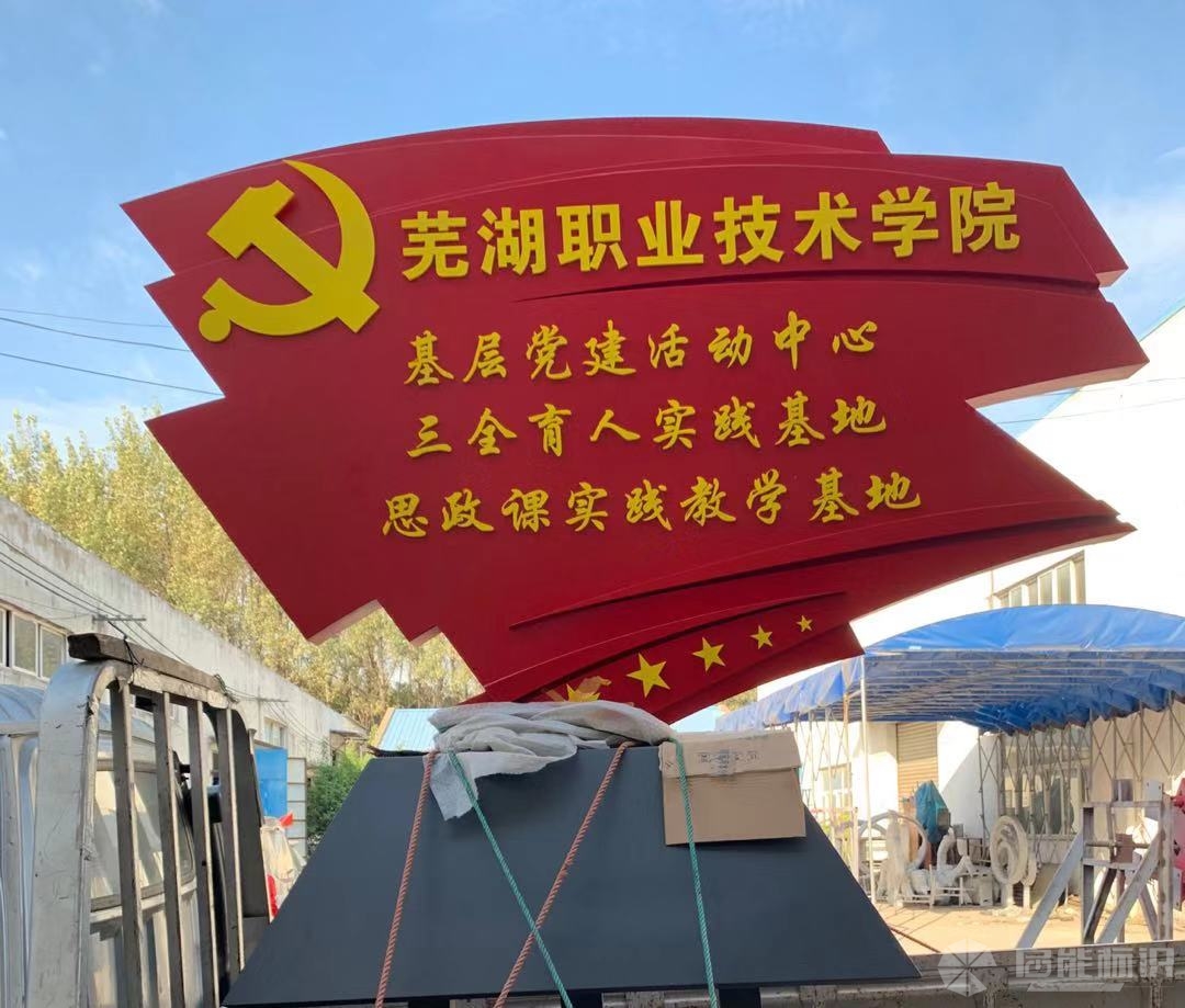 芜湖职业技术学院