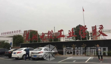 学校落地字