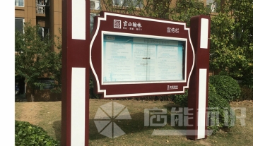 官山翰林宣传栏