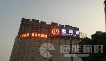 银行发光字
