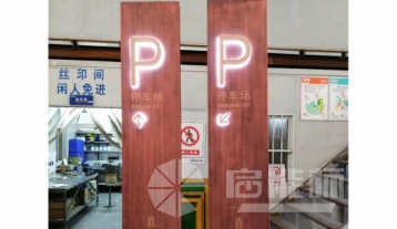 停车场