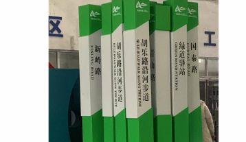 绿道