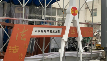 宪法圆规