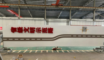 省级文明示范路堡垒