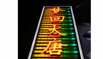 梦回大唐灯箱