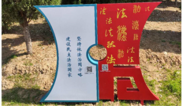 宪法宣传栏