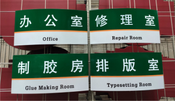 办公室牌