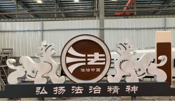 义城社区法治雕塑