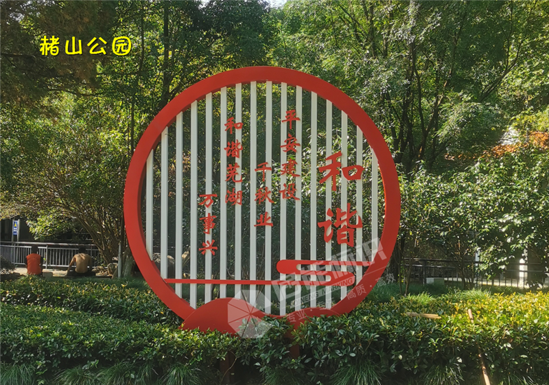 赭山公园1.png