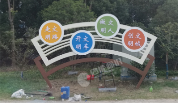 文明宣传栏