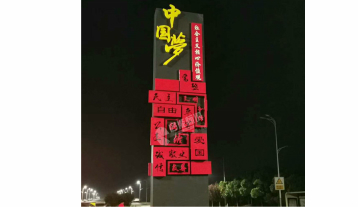 中国梦精神堡垒